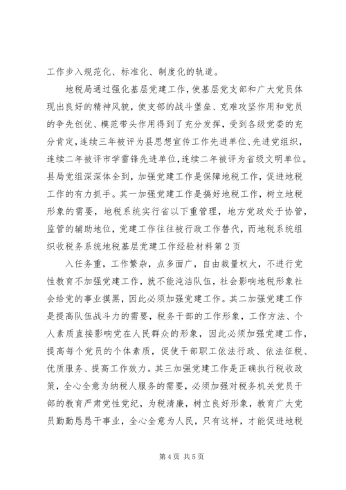 税务系统地税基层党建工作经验材料.docx