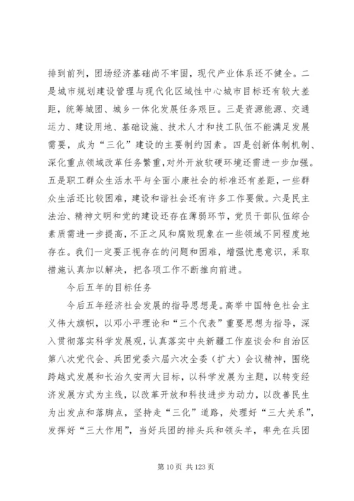 解放思想抢抓机遇奋勇当先石河子党代会报告.docx