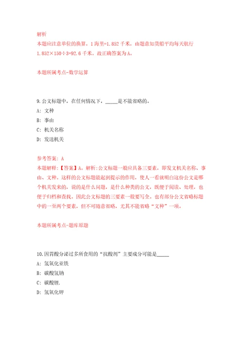 广西北流市司法局公开招考7名编外工作人员模拟考核试卷含答案第4次