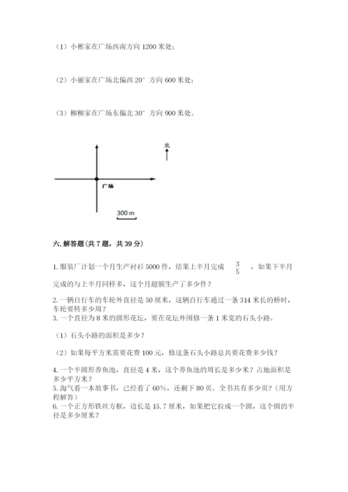 小学数学六年级上册期末考试试卷含答案【达标题】.docx