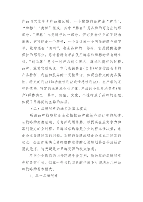 我国企业品牌战略的研究论文.docx