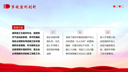 典型建筑施工生产安全事故警示教育安全生产PPT课件