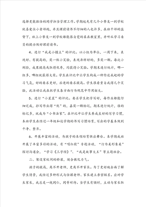最新20222023年小学班主任自我鉴定范文