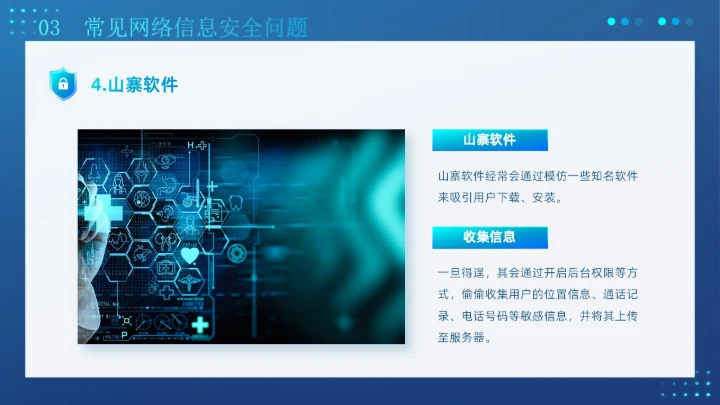 蓝色创意科技互联网商业计划书企业网络安全教育宣传PPT模板国家网络安全宣传周网络安全宣传周