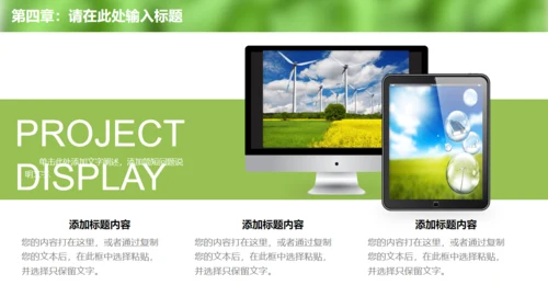 清新绿色环保宣传教育工作总结通用PPT模板