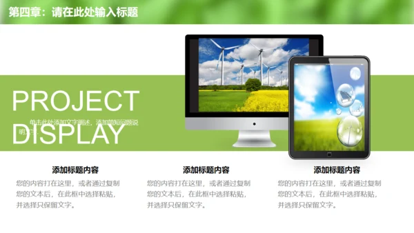 清新绿色环保宣传教育工作总结通用PPT模板