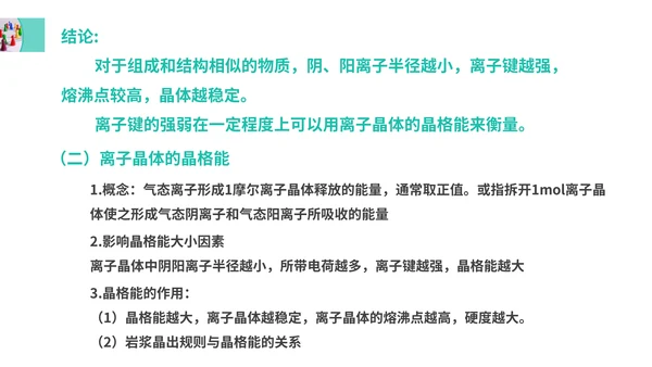 晶体机构与性质高中化学选修通用PPT课件