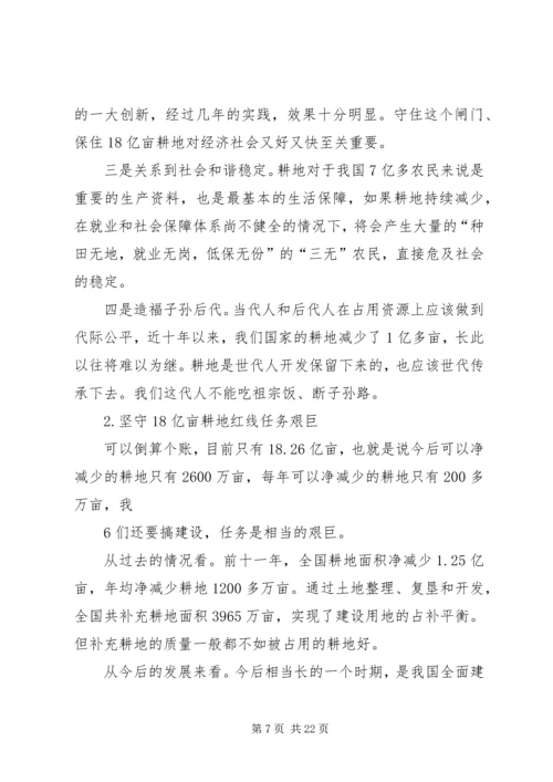 全国土地调查(土地详查)讲课稿 (2).docx