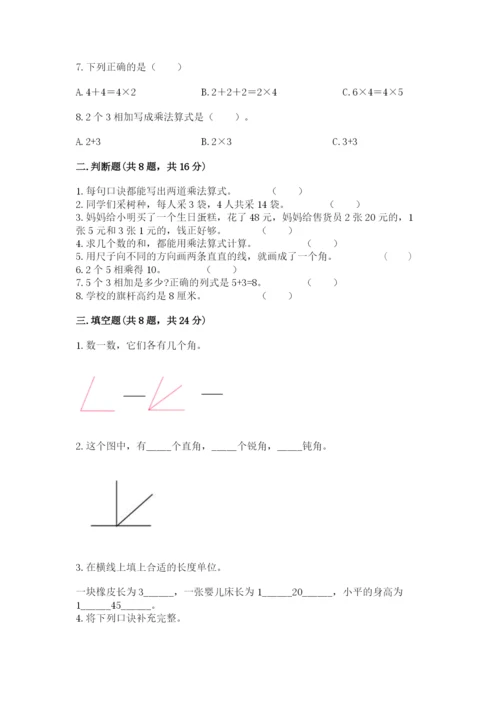 小学数学二年级上册期中测试卷带答案（预热题）.docx