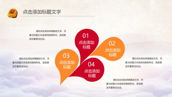 党政建设八一党政机关PPT