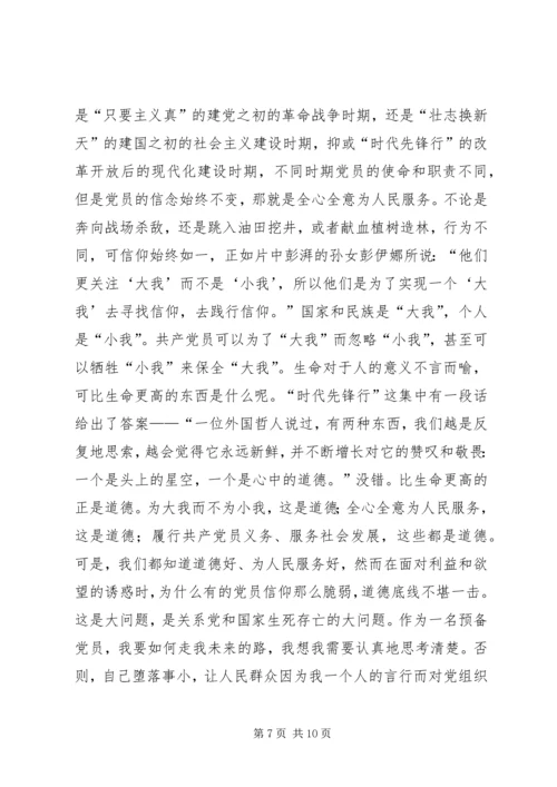 教育片信仰观后感.docx