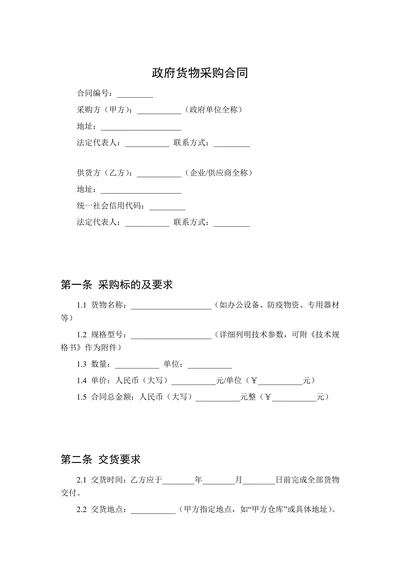 政府货物采购设备合同