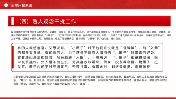 政法系统教育整顿政法干警党课PPT模板