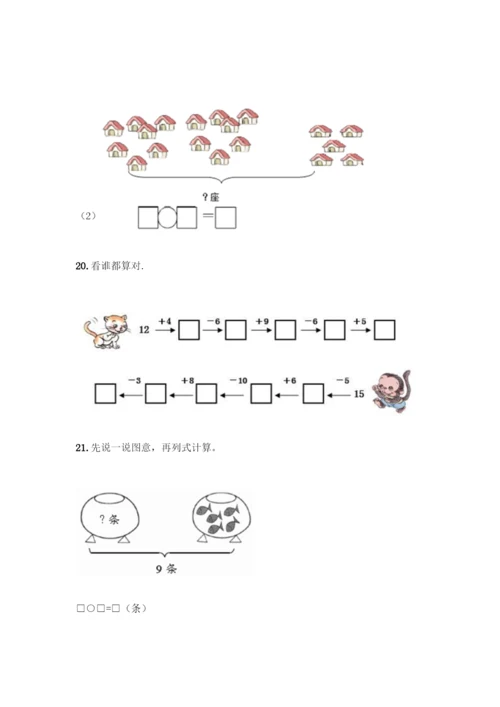 人教版一年级上册数学专项练习-计算题50道(完整版).docx