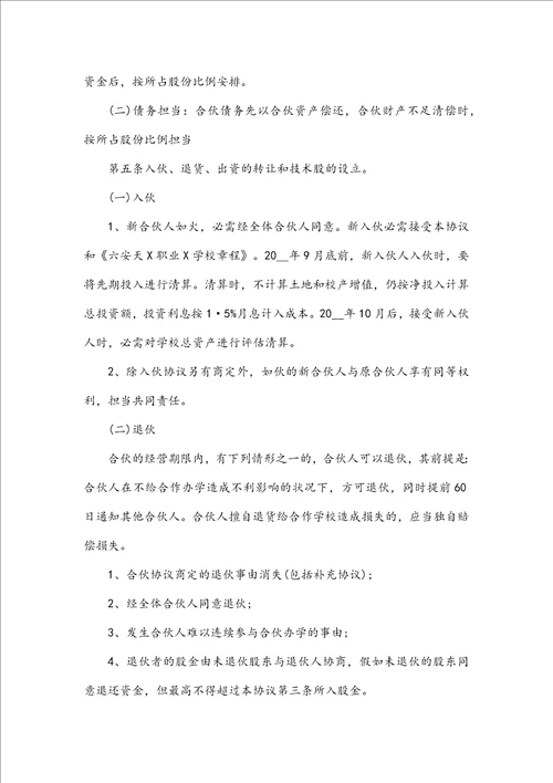 民办学校校产捐赠协议书