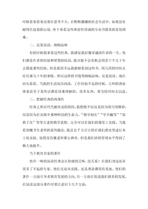 教师成长心得体会（一）.docx