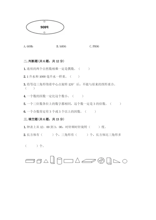 人教版五年级下册数学期末测试卷含答案AB卷.docx