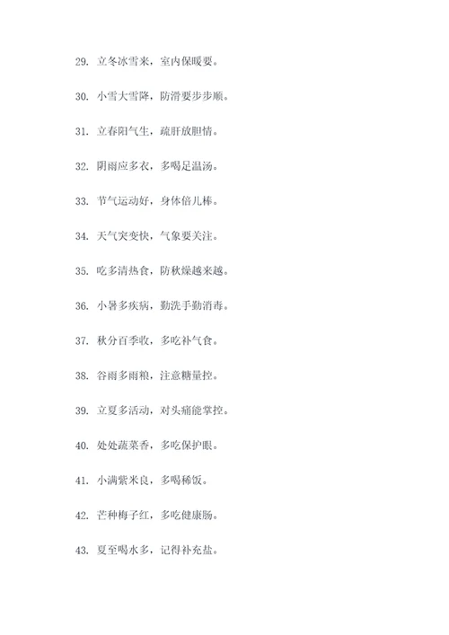 26个节气的谚语