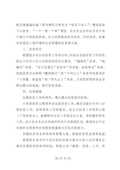 乡镇年扶贫工作计划.docx