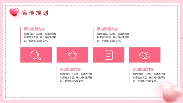 粉色简约爱心公益活动方案PPT模板