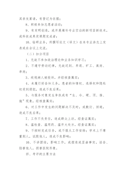 医德医风考评实施方案.docx