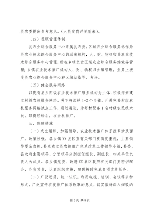 全县农技推广改革指导意见.docx