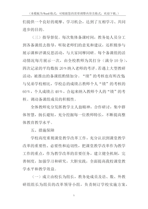 构建理想课堂教学改革实施方案.docx