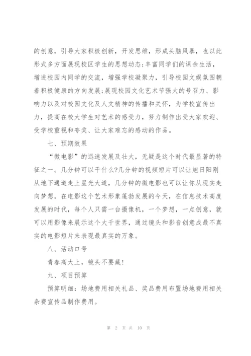 有关校园活动的设计策划书.docx