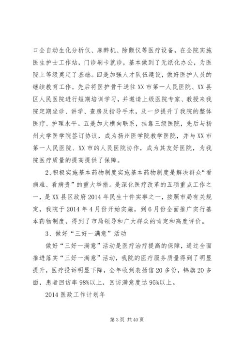 医政工作会议主持词.docx
