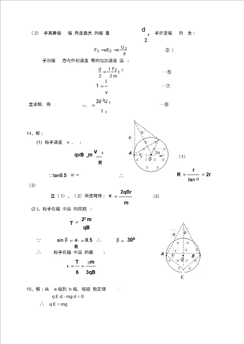 高中物理选修31形成性测试答案