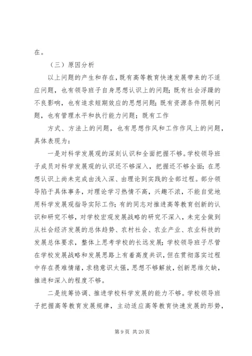 大学领导班子分析检查报告.docx