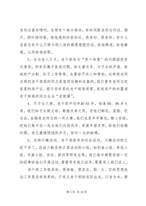 离休干部思想政治工作的体会.docx