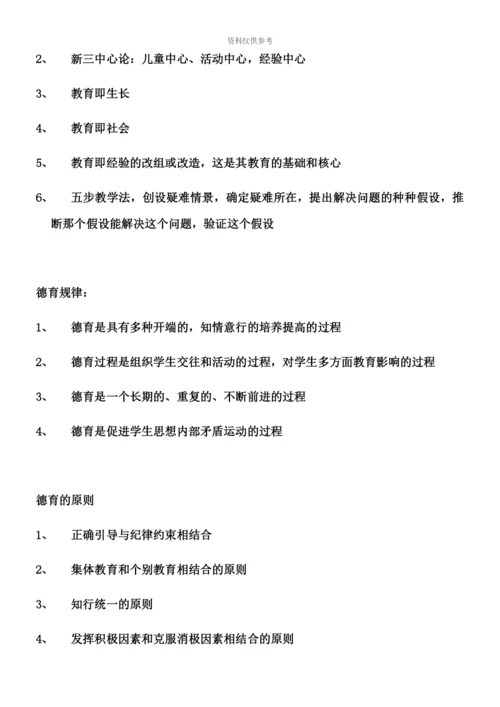 小学教师资格证教学知识与能力关键复习内容.docx