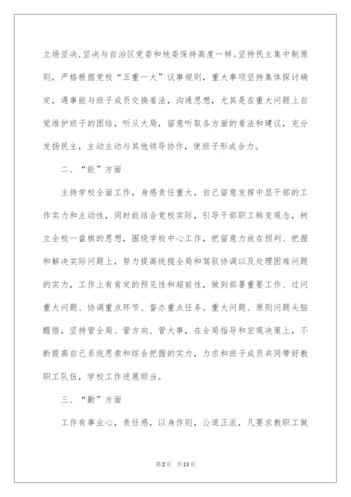 2022副校长德能勤绩廉述职报告.docx