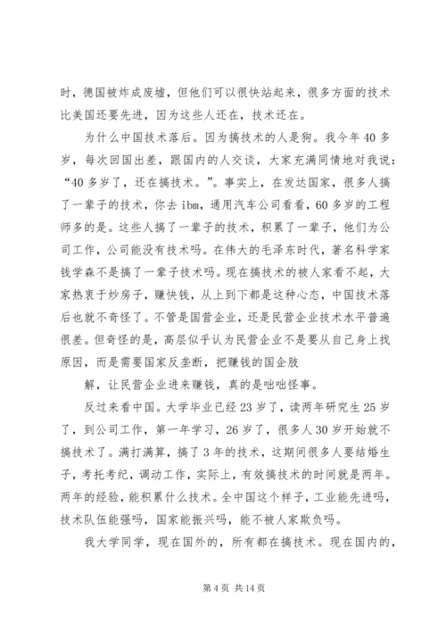 刻苦学习,报效祖国.docx