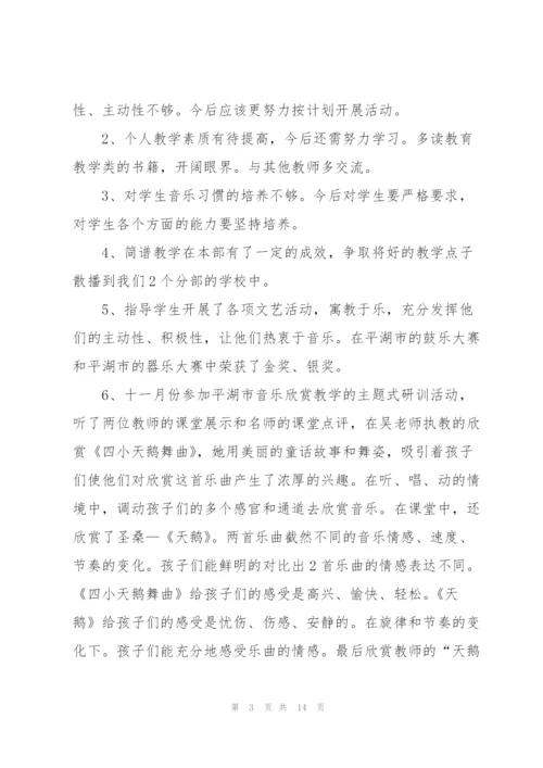 音乐教研组工作总结5篇.docx