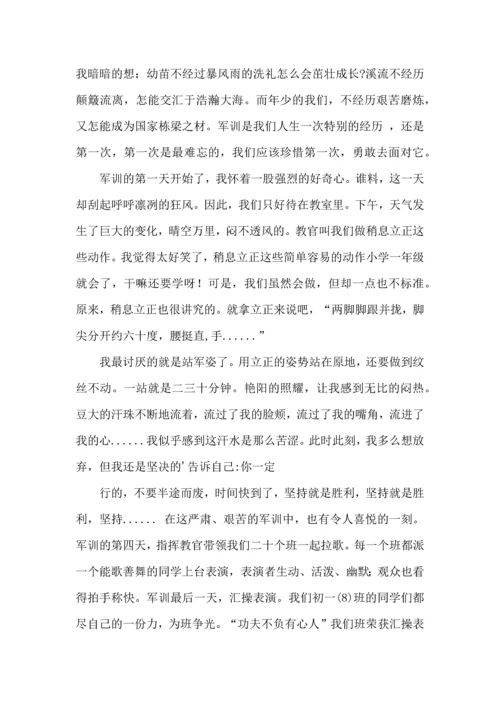 初中军训心得体会集合五篇（一）.docx