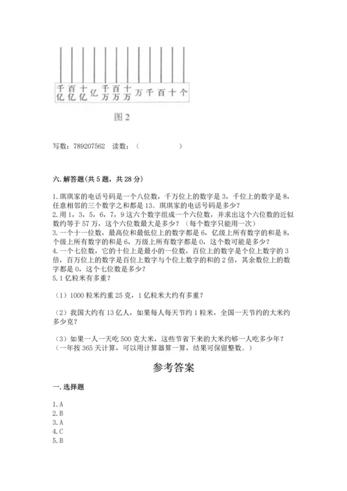 人教版四年级上册数学第一单元《大数的认识》测试卷（基础题）.docx