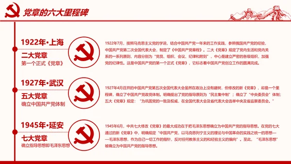 学习解读党的章程十九大新党章PPT微党课