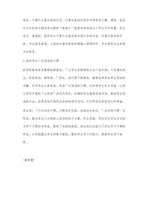 对当前小学生语文学习习惯的培养.docx