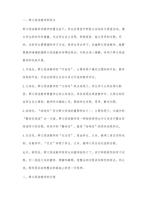 小学语文群文阅读教学的特点及其价值.docx