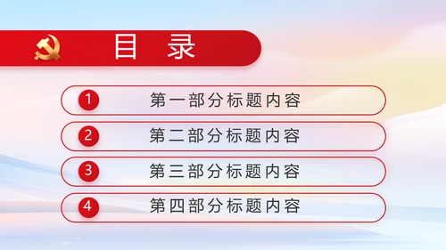 欢庆国庆节主题班会动态PPT