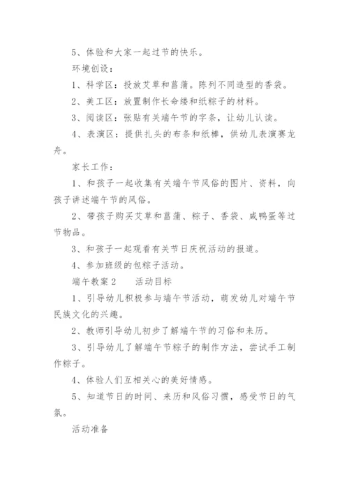 端午教案.docx