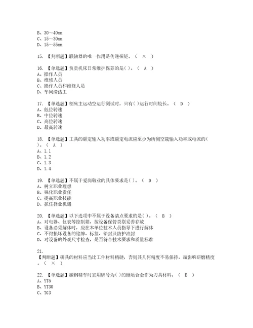 2022年机修钳工初级考试内容及复审考试模拟题含答案35