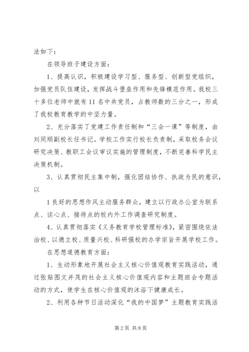 响水中学评选文明校园推荐报告 (3).docx