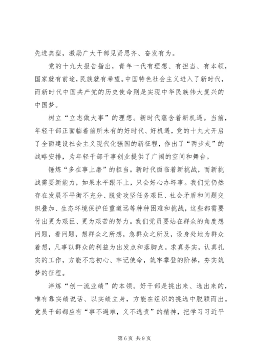 学习新时代新担当新作为心得体会五 (5).docx