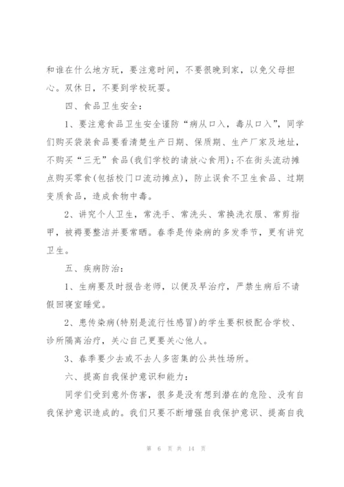 开学第一课主题班会讲话稿5篇.docx