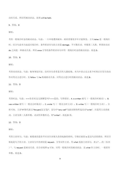 (文末附答案)高中英语被动语态高频考点知识梳理.docx