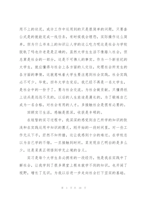 实习工作总结心得范文5篇.docx