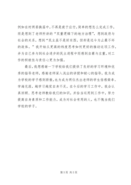 政治学学习感想 (3).docx